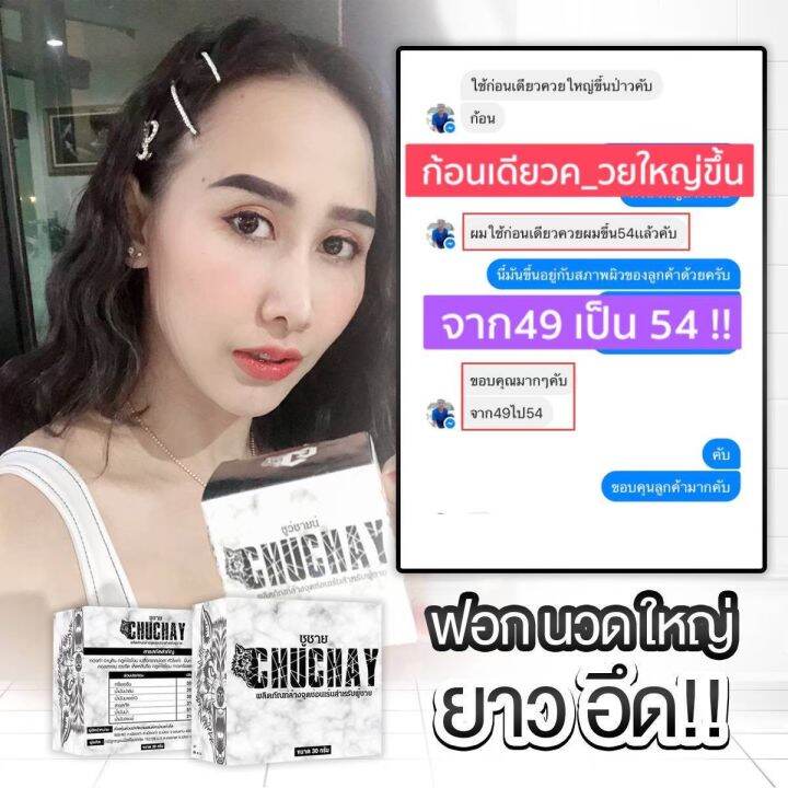 สบู่ชูชาย-chuchay-สบู่สำหรับท่านชาย-ขนาด-30-กรัม