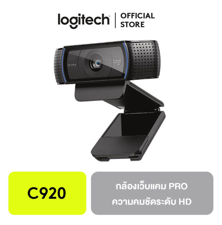 logitech-c920-hd-pro-webcam-กล้องเว็ปแคม