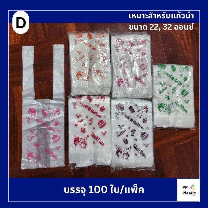 ถุงหิ้วใส่แก้วน้ำ-คละสีคละลาย-บรรจุ-100-ใบ-แพ็ค-สีสันสดใส-คุ้มค่า-ราคาประหยัด