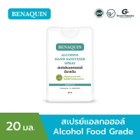 ⚡พร้อมส่ง ⚡สเปรย์การ์ด แอลกอฮอล์ 77% 20 ml บีนาควิน Alcohol Food Grade ราคาโรงงาน