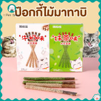 【I Pet Store】ป๊อกกี้ไม้มาทาบิ เคลือบแคทนิป รสนม รสชาเขียว รวมที่สุดของโปรดน้องแมว ไม้มาทาบิ ขัดฟันแมว แคทนิปญี่ปุ่น กัญชาแมว