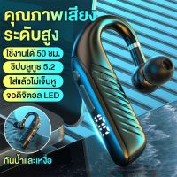 หูฟังบลูทูธ หูฟังไร้สาย แบบข้างเดียว คุยโทรศัพท์ ฟังเพลง wireless headset 5.2 หูฟังบลูทูธธุรกิจ ใส่ได้ทั้งข้างซ้ายและข้างขวา