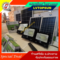 สปอตไลท์ โซล่าเซลล์ LVTOPSUN