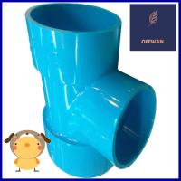 สามทางบาง 90 องศา ท่อน้ำไทย 1 1/2" สีฟ้าTEE PIPE FITTING 90-DEGREE THAI PIPE 1 1/2IN BLUE **มีบริการชำระเงินปลายทาง**