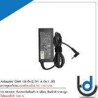 Adapter Dell 19.5v2.31a *4.0x1.35* / อะแดปเตอร์ เดล 19.5v2.31a *4.0x1.35* แถมฟรีสายไฟ AC / *รับประกันสินค้า 6 เดือน*