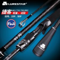 เบ็ดตกปลาการหล่อแบบหมุน LURESTAR 1.98ม. 2ส่วนล่อ WT 3-28G เส้น4-18Lb L/ML/M/mh Power F Action คันเบ็ดตกปลาท่อนน้ำเค็ม