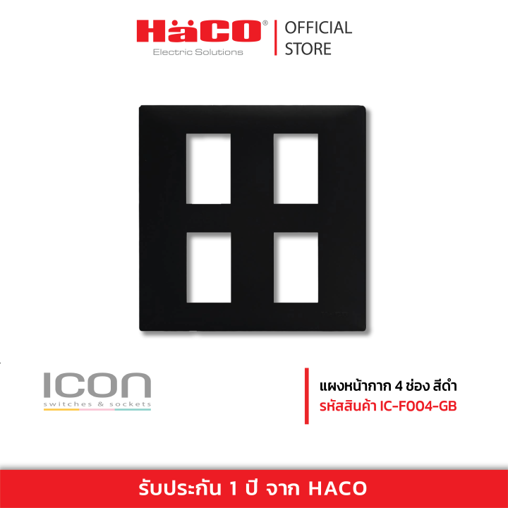 haco-แผงหน้ากาก-4-ช่อง-สีดำ-ic-f004-gb