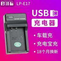 เครื่องชาร์จ LP-E17มาตรฐาน HOT Feng USB ชาร์จที่นั่งเคลื่อนที่ที่ชาร์จแบตในรถ Canon EOSRP R10 M3 M5 M6 II 77D