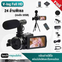 กล้องถ่ายวีดีโอ กล้องวีดีโอ กล้องถ่าย V-log  Full HD TOUCH Camera 1080P 30FPS กล้องดิจิตอล พร้อมไมโครโฟนและรีโมตคอนโทรล Techrepublic