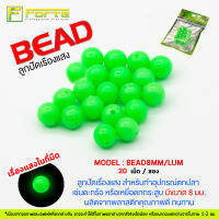 [Forte] BEAD ลูกปัดเรื่องแสง ขนาด 8 มม. สำหรับทำอุปกรณ์ตกปลา  เช่นตะกร้อ หรือเหยื่อตกกระสูบ