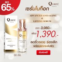 เซรั่มโบท็อก QURITE (คูรีเต้ย์) ลดริ้วรอย ร่องลึก 30ml