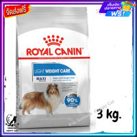 ส่งรวดเร็ว ? Royal Canin Maxi Light Weight Care อาหารสุนัขแบบเม็ด สูตรควบคุมน้ำหนักสำหรับสุนัขพันธุ์ใหญ่ ขนาด 3 kg.  ✨