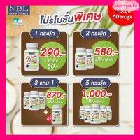 ส่งฟรี NBL น้ำมันมะพร้าวสกัดเย็น NB coconut oil ,มะพร้าวสกัด,น้ำมันมะพร้าวสกัดเย็น,น้ำมันมะพร้าว,นูโบลิค,Nubolic,มะพร้าว,สกัดเย็น