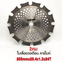 ใบเลื่อยวงเดือน 2 คม POWER BOOM 10"x24T ใช้ได้สองด้าน โคตรคุ้ม!!! เมื่อด้านหนึ่งหมดคมสามารถพลิกกลับมาใช้อีกด้านหนึ่งได้