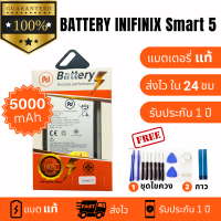 แบตเตอรี่ infinix Smart 5 /Hot8(BL-49FX) แบตsmart5 แบตinfinix Hot8 งานบริษัท ประกัน1ปี แถมชุดไขควงพร้อมกาว