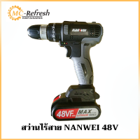 สว่านไร้สาย NANWEI 48V ของแท้ พร้อมส่ง