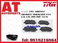 ผ้าเบรค  ผ้าเบรคหลัง  UTEC  GDB7883 CHEVROLET TRAILBLAZER 31UX 2.5L 2.8L 2WD 4WD ปี12-16 ยี่ห้อTRW ราคาต่อชุด