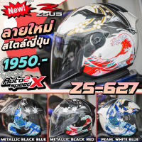 หมวกกันน็อค ZEUS ZS-627 NISHIKIGOI เปิดหน้า ใหม่ล่าสุด 2023