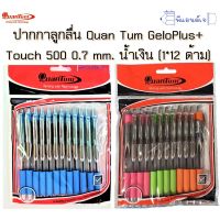 ปากกา ลูกลื่น Quan Tum GeloPlus+ Touch 500 0.7 mm. น้ำเงิน (1*12 ด้าม)