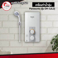 เครื่องทำน้ำอุ่น-น้ำร้อน Panasonic Electric Home Shower (DH-3JL2)