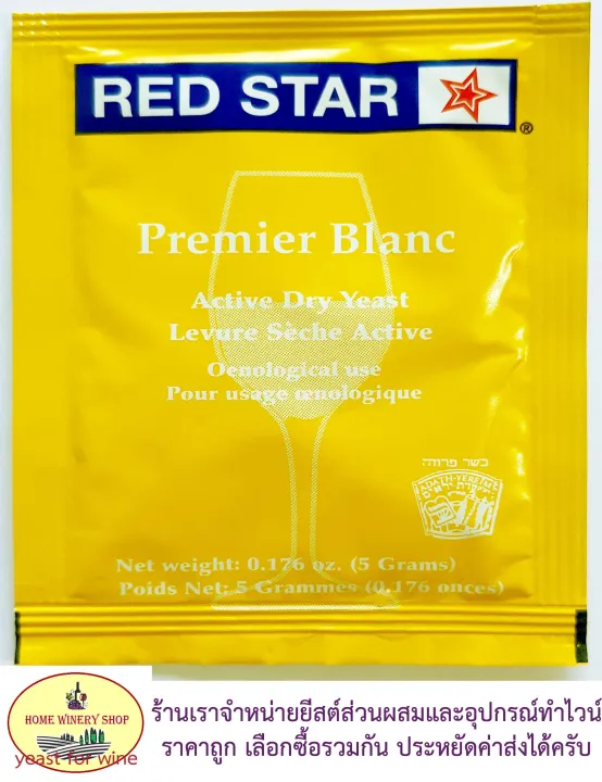 ยีสต์ หมักไวน์ RED STAR Pasteur Champagne / Premeir Blanc (ชื่อใหม่) ซองสีเหลือง