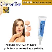 ครีมแต้มสิวยุบ ครีมแต้มสิวอุดตัน สิวอักเสบ กิฟฟารีน ครีมแต้มสิว ทุกประเภท acne cream 8g anti acne cream เจลแต้มสิว เจลแต้มสิวยุบ ทาสิวป้องกันสิว