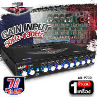 ปรีแอมป์ ปรีรถยนต์ ปรีแอมป์7แบนด์ ปรับGAIN INPUTได้ Audio Quart AQ-P730 จำนวน1เครื่อง audioadvance