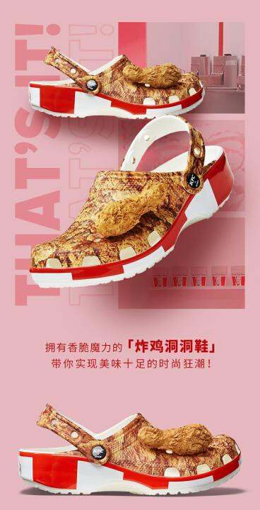 Crocs co branded Kaluochi KFC co branded fried chicken lovers hole