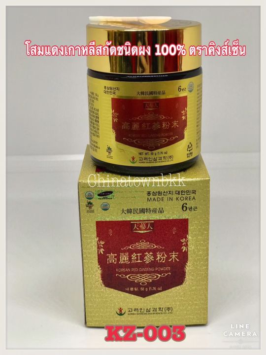 โสมแดงเกาหลี-6-ปี-สกัดชนิดผง100-ตราคิงส์เซ็น-korean-red-ginseng-powder-100-kingzen-brand