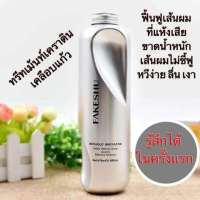 FAKESHU KERATIN เฟคชู เคราติน สมูทแฮร์ครีม ทรีทเม้นท์ เคลือบแก้ว 618มล.(1ขวด) **แบบไม่มีกล่อง ราคาพิเศษ** ฟื้นฟูผมเสีย ผมหยาบ ชี้ฟู เพิ่มน้ำหนักผม