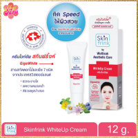 Skinfrink WhiteUP Cream ครีมไวท์อัพ สกินฟริ้งค์  ขนาด 7 และ 12 g.