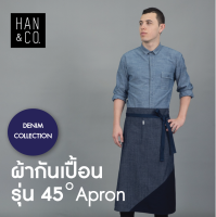 ผ้ากันเปื้อนรุ่น 45º BISTRO APRON  สีน้ำเงินอินดิโก้