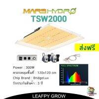 [Ready stcok]⭐⭐⭐⭐[ส่งฟรี] Mars Hydro TSW 2000 300W ไฟปลูกต้นไม้ LED Full Spectrum Hydroponic LED Grow Light⭐⭐⭐⭐⭐⭐ส่งฟรี