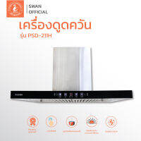 Kashiwa เครื่องดูดควัน รุ่น PSD-211H  kitchen hood ตัวกรองไขมัน พร้อม ท่อลม หน้ากระจก รับประกัน 1 ปี ศูนย์ไทย