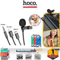 HOCO L14 ไมค์หนีบปกเสื้อ Type-C, 3.5mm ใช้กับมือถือได้เลย จับเสียง 360° ไม่ต้องลงไดรเวอร์ ไมค์ไลฟ์สด ไมค์ต่อมือถือ ไมค์ hc6