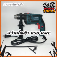 BERALA แท้100% สว่าน สว่านไฟฟ้า 4 หุน 1/2 นิ้ว สีน้ำเงิน รุ่น BOSCH GSB-16RE