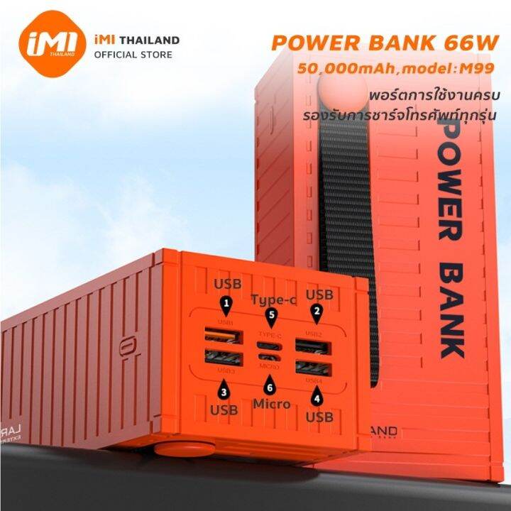 imi-พาวเวอร์แบงค์-50000mah-ชาร์จเร็ว-66w-pd22-5w-powerbank-fast-charge-ชาร์จเร็วรองรับ4เครื่อง-เพาวเวอร์แบงค์-ประกัน1ปี