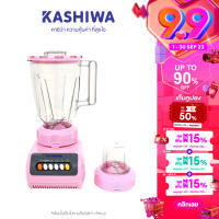 KASHIWA เครื่องปั่นน้ำผลไม้ รุ่น KW-999  เครื่องปั่น เครื่องบดสับ