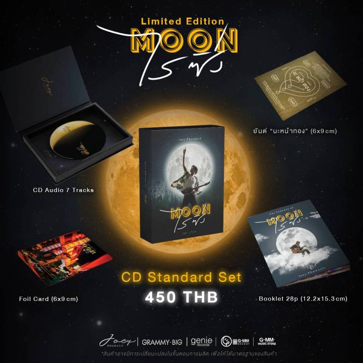 cd-box-set-โจอี้-ภูวศิษฐ์-moonไรซิ่ง