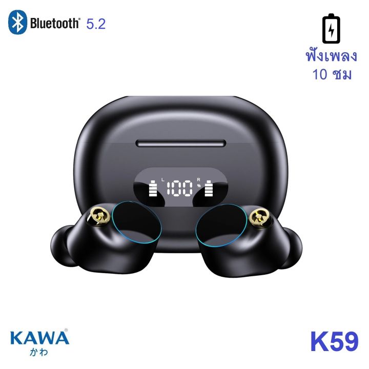 kawa-k59-แบตอึด-ฟังเพลง-10-ชม-หูฟังบลูทูธ-5-2-กันน้ำ-ipx5-bluetooth-tws-หูฟังไร้สาย