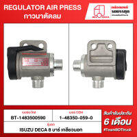 BOT TRUCK REGULATOR AIR PRESS กาวนาตัดลม BT-1483500590 ISUZU DECA 8 บาร์ เกลียวนอก