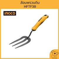 INGCO ส้อมพรวนดิน รุ่น HFTF38 ขนาด 320MM. สินค้าพร้อมจัดส่ง