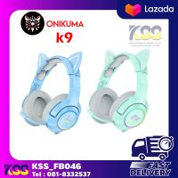 หูฟังเกมมิ่ง Onikuma K9  Ear Cat Gaming Headset สีพาสเทล หูแมวน่ารัก เสียงดังฟังชัด ไฟ RGB