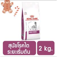 นาทีทองลด 50% แถมส่งฟรี early renal อาหารประกอบการรักษาโรคชนิดเม็ด สุนัขโรคไตระยะเริ่มต้น 2 กิโลกรัม Royal Canin early renal 2 kg.