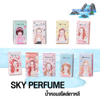 น้องๆสกาย Sky Perfume ฟรีของแถม!! พร้อมส่ง RIVER SHOP 88