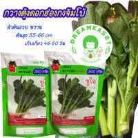 กวางตุ้งฮ่องกงจัมโบ้ ขนาด 100g 500g กวางตุ้งหวาน ลำต้นอวบ เก็บเกี่ยวไว สีสวย