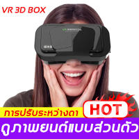 【แว่นตา VR สีดำ + รีโมทคอนโทรล VR】แว่นตา VR ใช้ได้กับสมาร์ทโฟนทุกรุ่น แถมฟรี รีโมทบูลทูธ แว่นVR 3D แว่นตา VR 3 มิติ VR แว่น 3D สำหรับสมาร์ทโฟน VR Glasses พร้อมรีโมทคอนโทรล