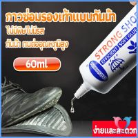 กาวติดรองเท้า 60ML ซ่อมรองเท้า กาวพิเศษสำหรับซ่อมรองเท้า ไม่มีพิษ  กันน้ำ Tape and glue Dovin Store