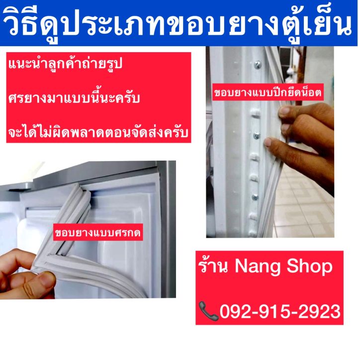 ขอบยางตู้เย็น-sharp-รุ่น-sj-d24n-2-ประตู