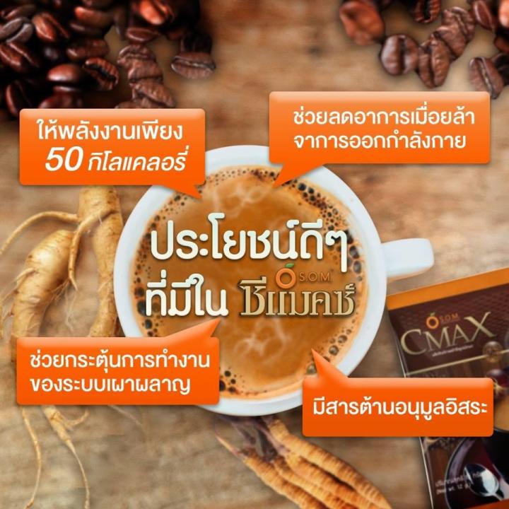 กาแฟ-cmax-coffee-กาแฟ-ซีแม็กซ์-12-ซอง-กาแฟบำรุงสุขภาพ-ผสมถั่งเช่าและโสมเกาหลี
